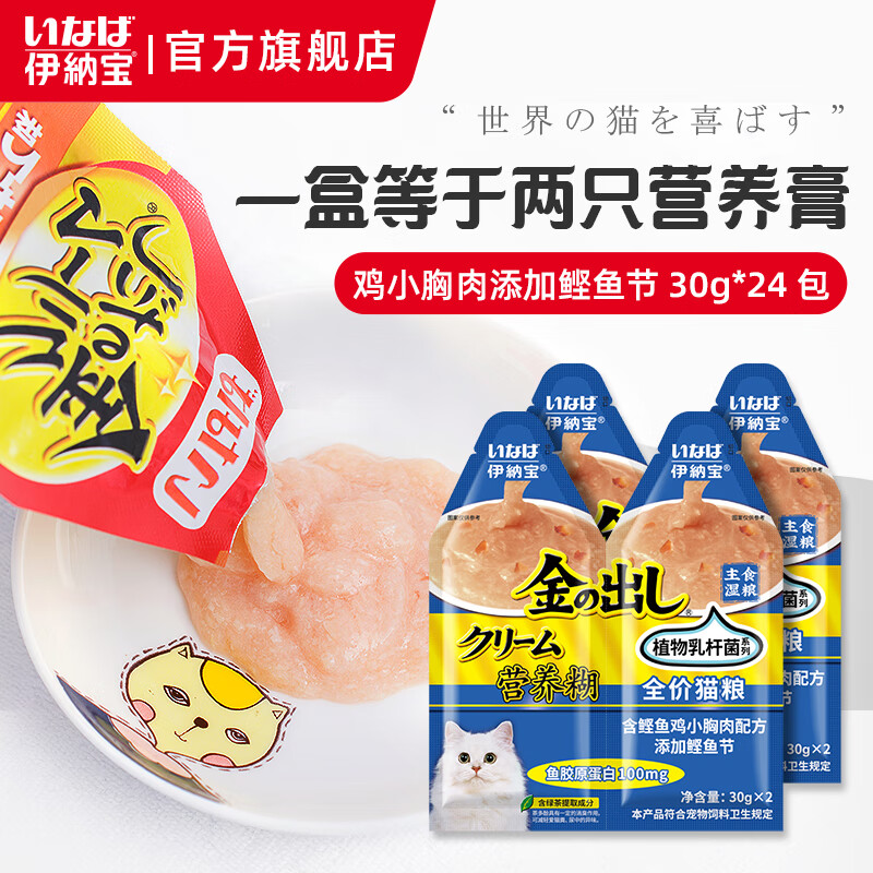 伊纳宝猫零食金味道营养糊主食营养膏猫粮湿粮包成猫湿粮流质孕猫辅食 【乳杆菌】鲣鱼鸡胸肉味12对