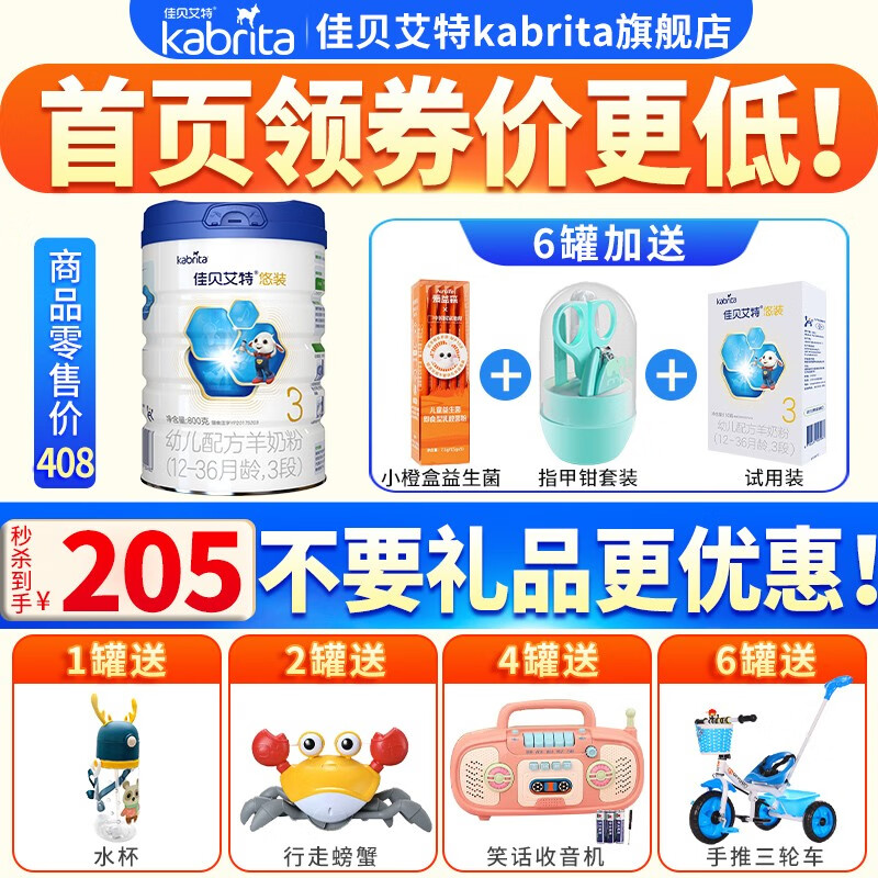 佳贝艾特（Kabrita）婴儿羊奶粉3段( 1-3岁)悠装800g 荷兰原装进口【官方授权店】属于什么档次？