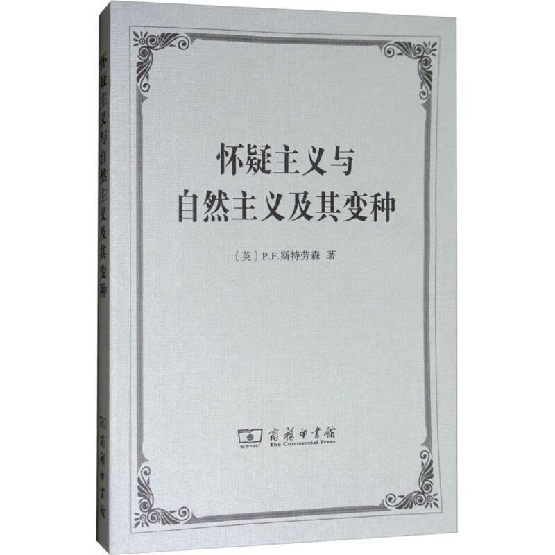 f.斯特劳森(p.e.strawson 著,骆长捷 译 商务