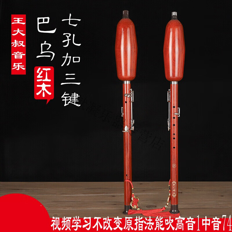 陳師傅王大叔超九孔紅木單管豎吹加鍵巴烏G/F調演奏寬音域巴烏 加鍵巴烏G調【正手】