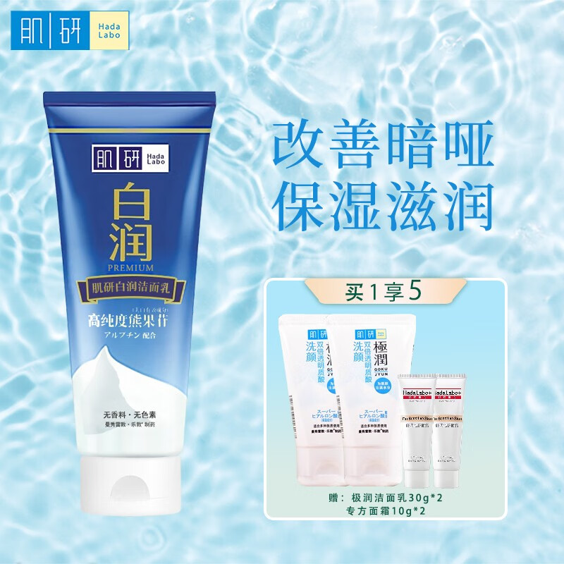 曼秀雷敦肌研浸透美白洁面乳 清爽爽肤水 保湿补水套装 白润洁面乳 100g使用感如何?