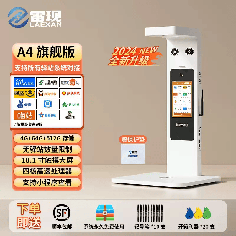 雷现（LAEXAN）A4快递出库仪一体机扫描仪客货邮菜鸟妈妈中通韵达兔喜多多邮政人脸识别拍照底单签收 A4旗舰款【4+64G+512G内存】多驿站通用版