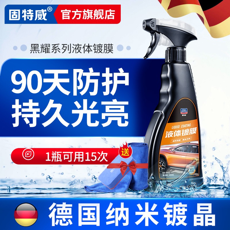 点评一下固特威镀膜剂家用评测质量如何呢，优缺点评测曝光