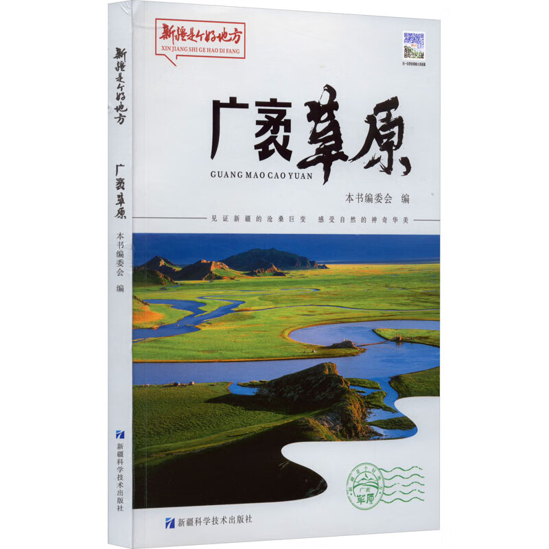 广袤草原 图书