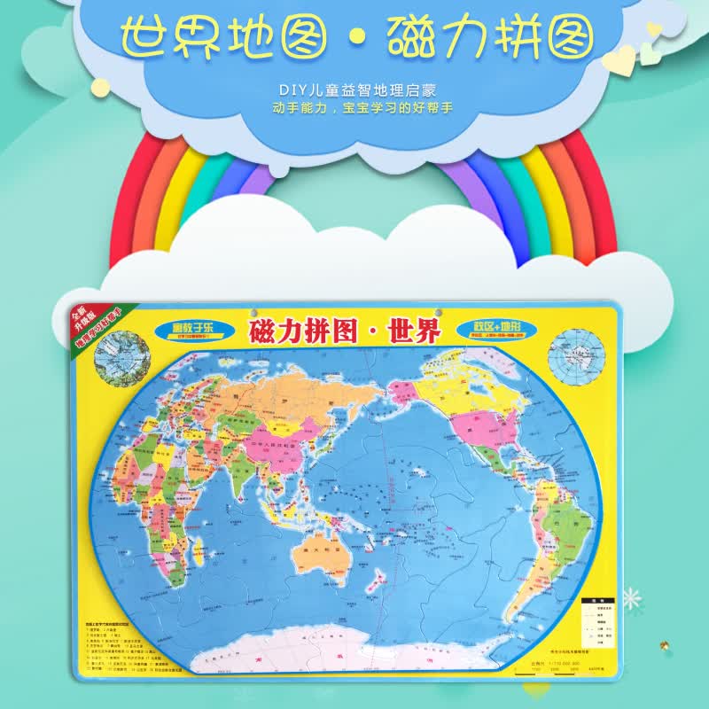 【极】世界磁性地图拼图 42CM×29CM 中国世界地图拼图中小学生地理学习套装 安全材质