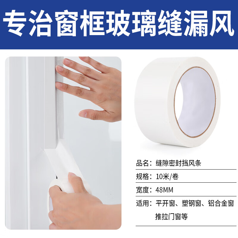 天元尚品冬天窗户防风胶带不留胶保暖神器门窗缝隙密封条防漏风膜封窗
