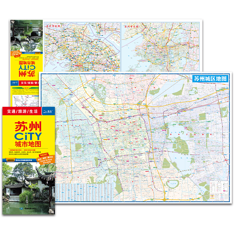 苏州CITY城市地图苏州交通旅游地图 覆膜防水公交路线地图昆山常熟吴江张家港城区图