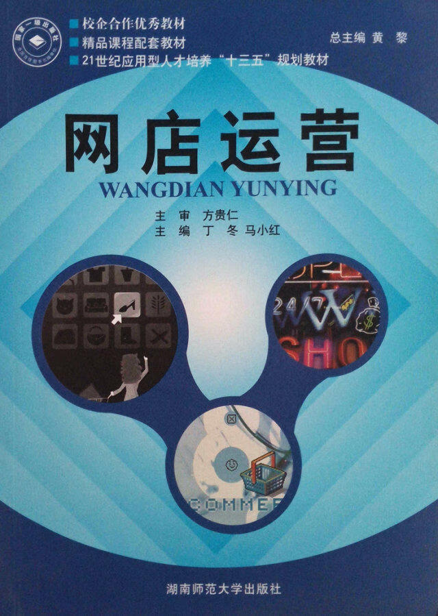 网店运营