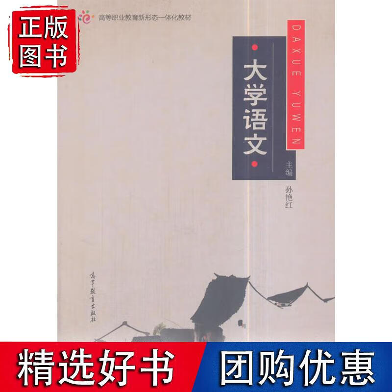 大学语文