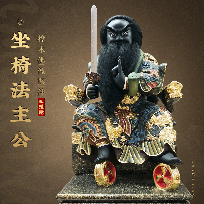 三漫陀法主公神像樟木雕19寸张公圣君都天圣君爷道教佛像摆件黑脸法主