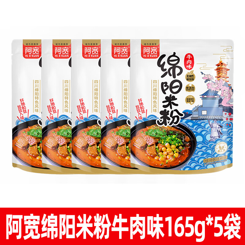 阿寬正宗2袋裝四川特產(chǎn)小吃速食過(guò)橋細(xì)米線麻醬米線粉絲 牛肉味5袋