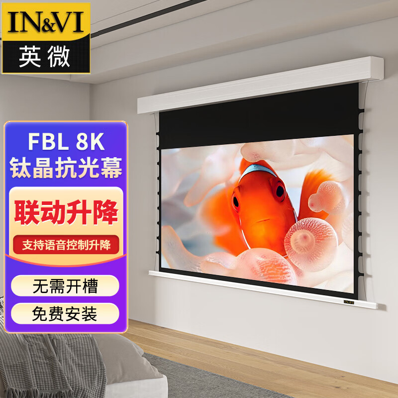 比拼英微抗光投影幕布FBL8K评测，客厅卧室怎么样？插图