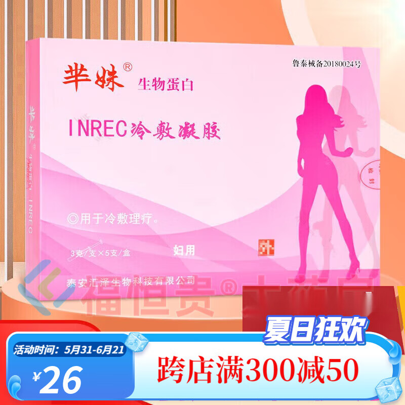 catherine jinn生物蛋白冷敷凝胶适用于降温退热皮肤外用凝胶 1盒装