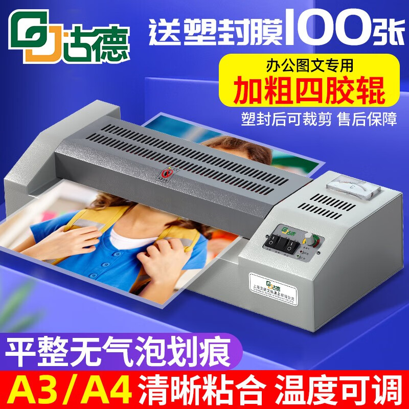 古德a3a4塑封机办公过塑机照片过胶机相片压膜机文件全自动覆膜机商用家用专业塑封膜封塑机朔封封膜 旗舰A3款 (赠:套装膜+A4膜A3膜各50张)