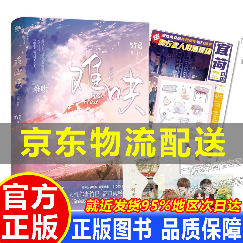 【京东配送正版】难哄（全两册）（京东） 难哄.完结篇