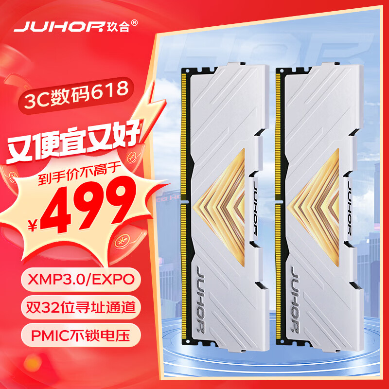 JUHOR玖合 32GB(16Gx2)套装 DDR5 6000 台式机内存条 忆界系列白甲 助力AI