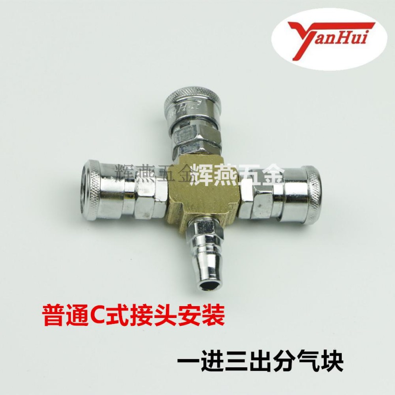 三通分气块气路分配器一进三出气管接头 十字四通(安装普通快速接头)