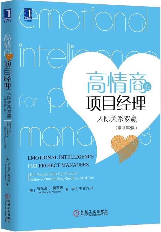 高情商的项目经理