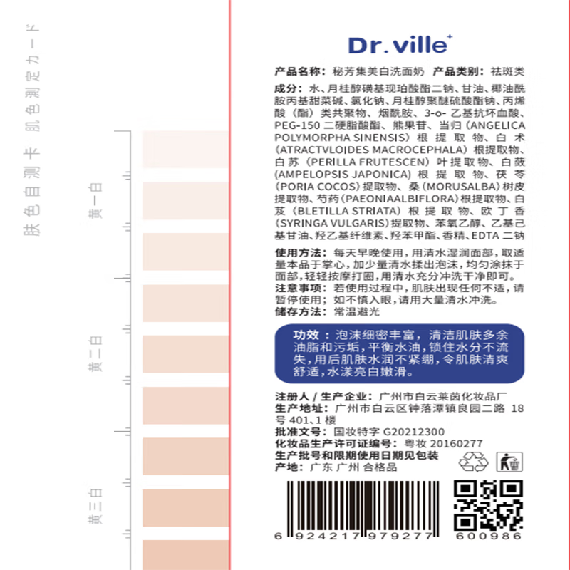 DR.VILLE+日本专研美白祛斑洗面奶氨基酸控油保湿深层洁面提亮肤色青年男女 1支装【清爽润肤】