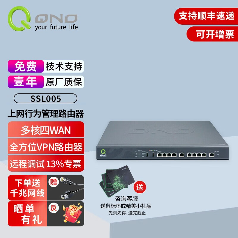 侠诺（QNO） SSL005 多核四WAN VPN路由器 多WAN口路由器带机100-150  SSL005 多核四WAN全方位VPN路由器