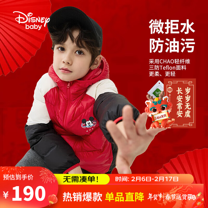 迪士尼（DISNEY）童装儿童男童23冬拼色连帽轻薄羽绒服DB341KE04正红130