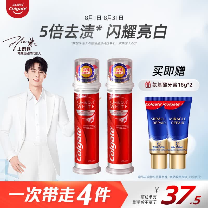 高露洁（Colgate）欧洲进口耀白去渍直立按压式泵式美白牙膏 100ml*2  5倍去渍 属于什么档次？