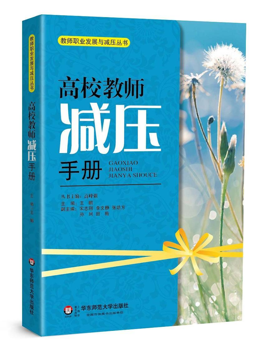 包含高考心理调适教辅（《高考心理减压指南》）的词条