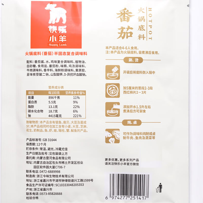 快乐小羊火锅底料鲜香骨汤香辣番茄组合正宗调味料家用商用 番茄200g*3袋