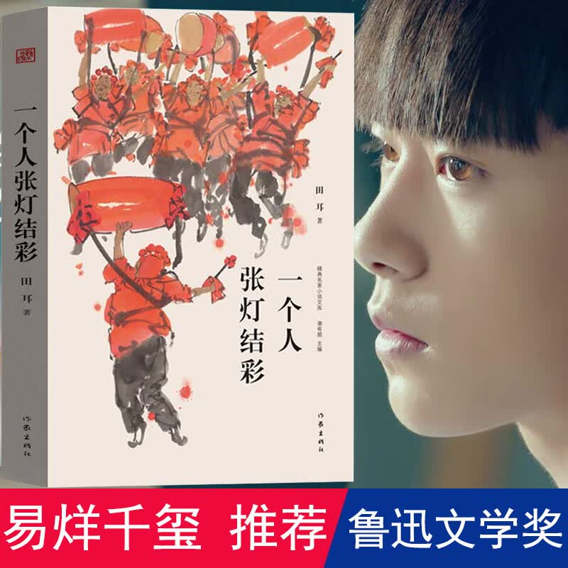 一个人张灯结彩 他们的生活本来并无交集 却因为一个理发店一桩命案一个未完成的炸药包而紧紧地纠结一起