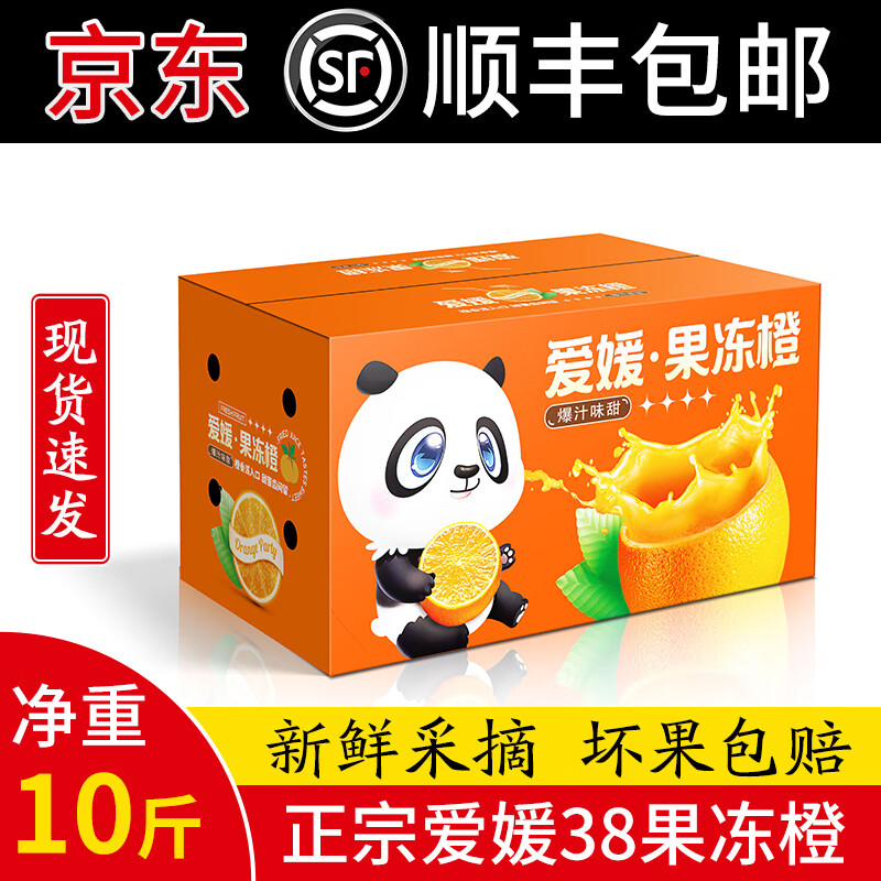 正宗四川眉山爱媛38号果冻橙新鲜水果橙子整箱10斤精品大果顺丰 净重10斤装 精选18个满格装果子均匀