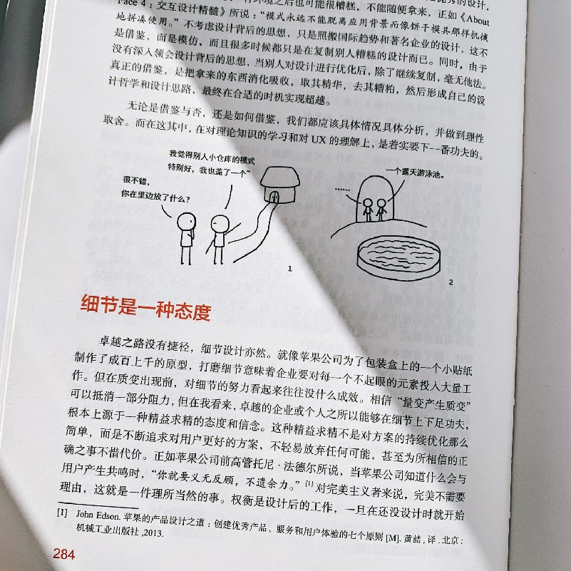 这才是用户体验设计：人人都能看懂的产品设计书(博文视点出品)详情图