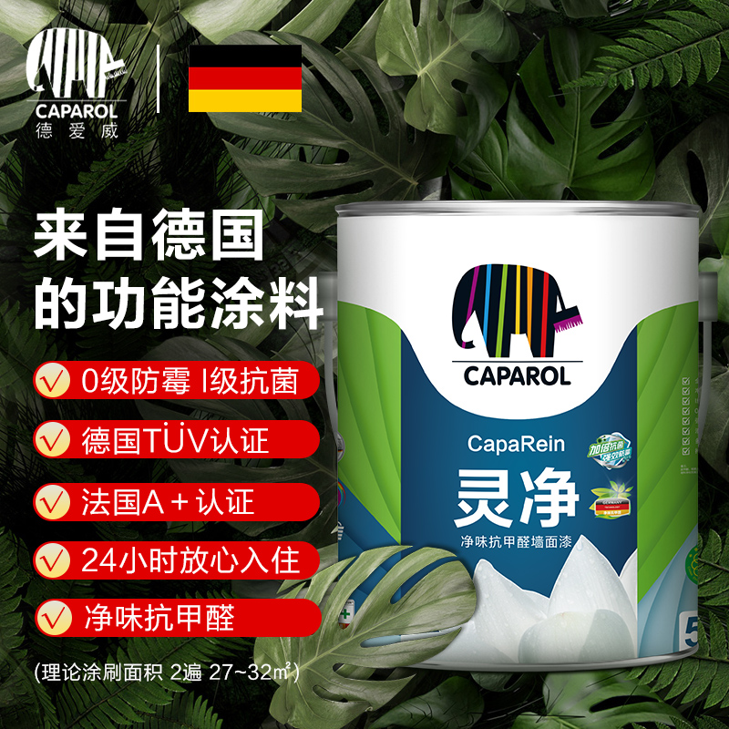 德爱威(caparol)灵净净味抗甲醛乳胶漆 德国环保内墙墙面漆 白色可调