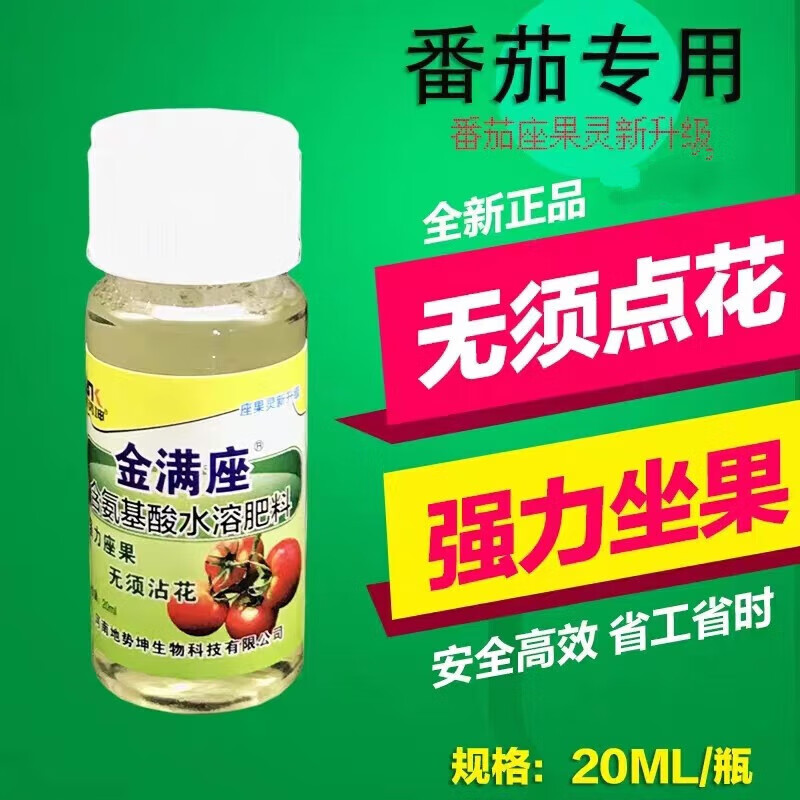 番茄西红柿黄瓜西瓜点花药授粉药座果乐坐果灵保果防落素蘸花药 番茄