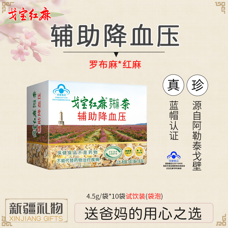 gaubau戈宝红麻罗布麻茶 适合血压偏高者 阿勒泰戈壁原产地养生茶