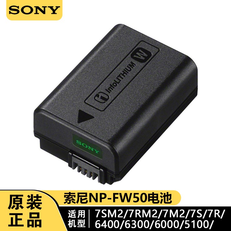 索尼(sony)微单相机np-fw50电池充电器zv10黑卡a7r2a6000 a6100 a6400
