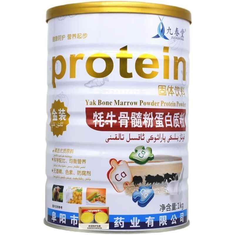 【买二赠一】九春堂牦牛骨髓粉蛋白质粉1kg 一罐 kg 一罐