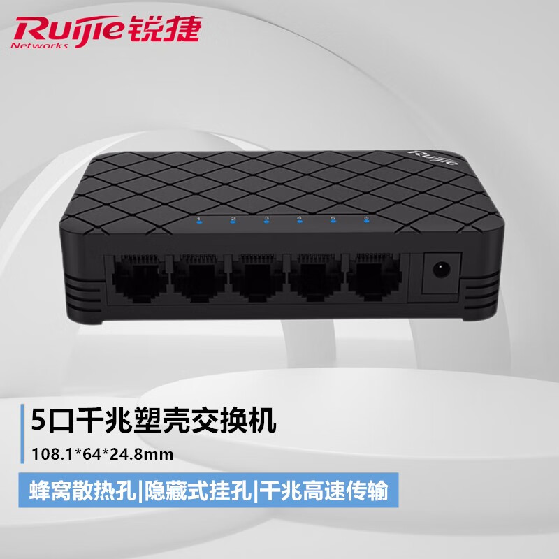 锐捷(ruijie)睿易塑壳网络分流器监控宿舍办公分线器桌面交换机 rg-es