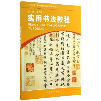 实用书法教程 张严明