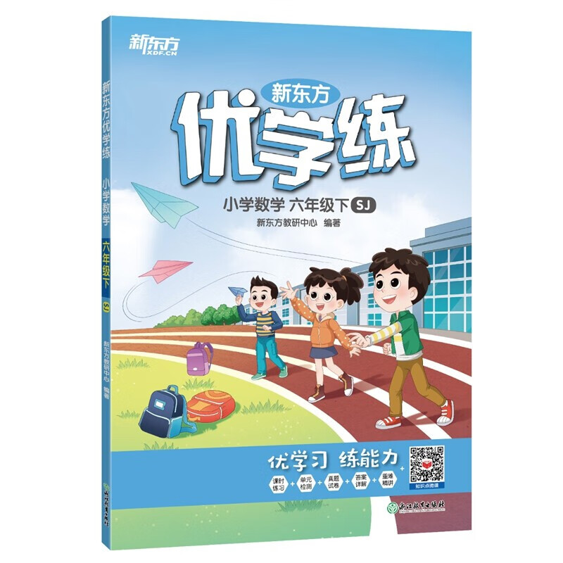 正版正版正规新东方优学练 小学六年级下语文+数学+英语(套装共3册) 2022春季 人教版 优学练 数学六年级下苏教版
