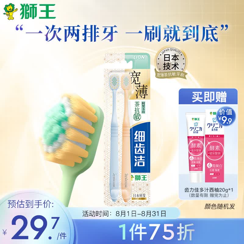 狮王（Lion）细齿洁宽薄茶抗敏软毛61孔宽头成人牙刷2支 缓解敏感减少出血属于什么档次？