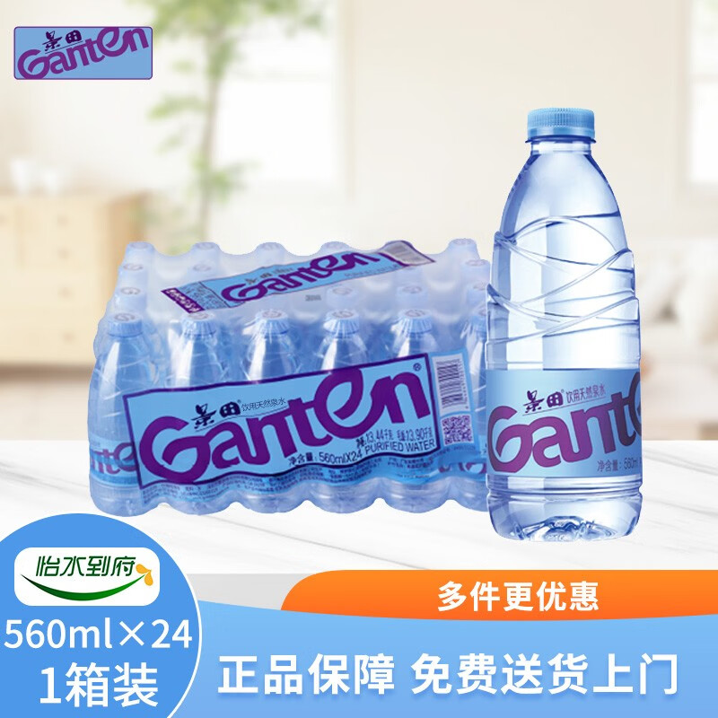 景田饮用天然泉水560ml*24瓶整箱装 1箱装 会议办公用水家庭健康饮用