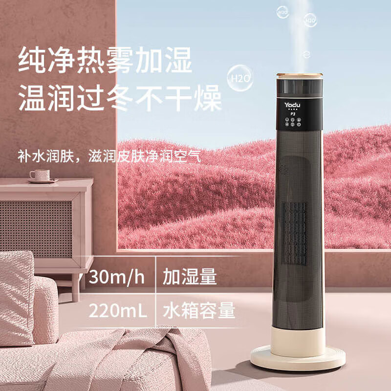 亚都(YADU)取暖器家用暖风机立式电暖风石墨烯热风机冷暖电暖气节能小太阳电暖器卧室办公室烤火炉 升级豪华语音款2米加长线【取暖器+加湿器一体机】