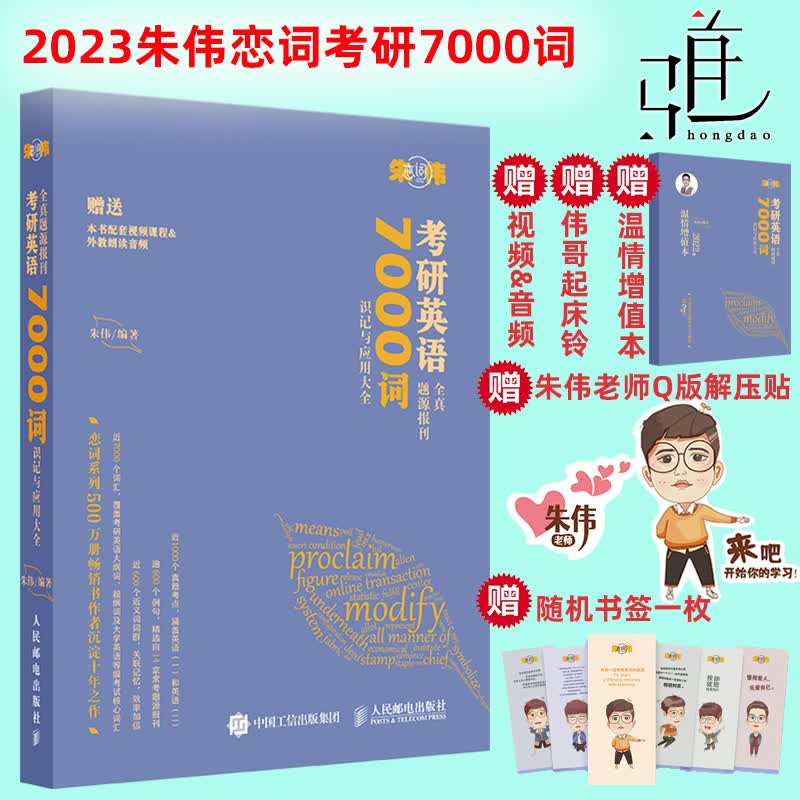 备考2023 朱伟恋词 考研英语全真题源报 7000词识记应用大全 考研英语真题词汇单词书 考研英语一二通用恋恋恋练有词 词组练练念念 朱伟恋词 考研英语全真题源报 7000词识记与应用