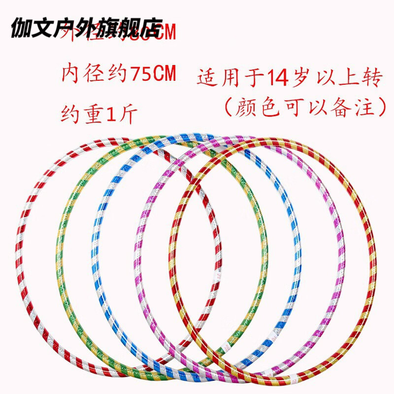 伽文兒童成人呼啦圈表演比賽幼兒園健身藝術(shù)體操圈塑料環(huán)保體育游戲圈 直徑80CM (*管徑2.5 加厚款)