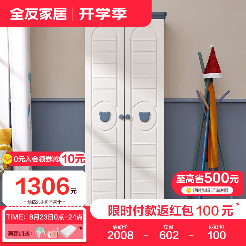 全友（QUANU） 儿童衣柜萌趣小熊智能夜光衣橱田园家用小户型收纳储物柜121332 二门衣柜怎么看?