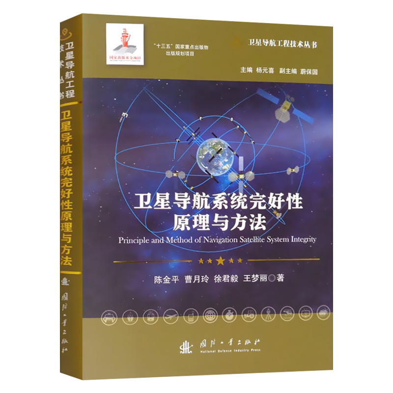 GNSS空间信号质量监测评估