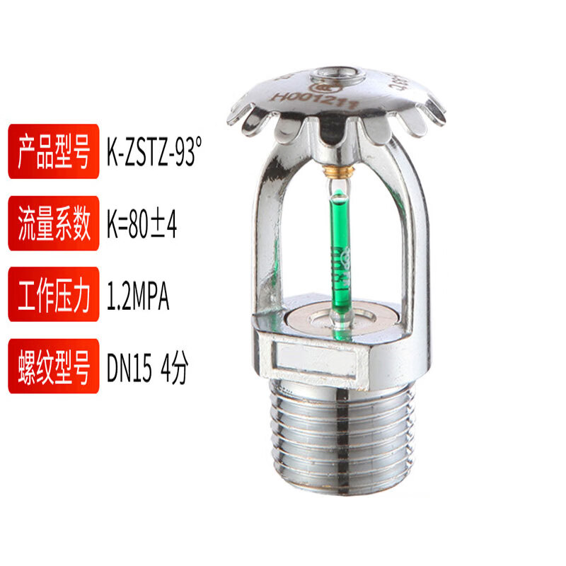 中安雨欣3MM快速响应消防喷淋头93度下喷上喷快速反应喷头 93℃厨房下垂型 DN15快速响应4分上喷 93°