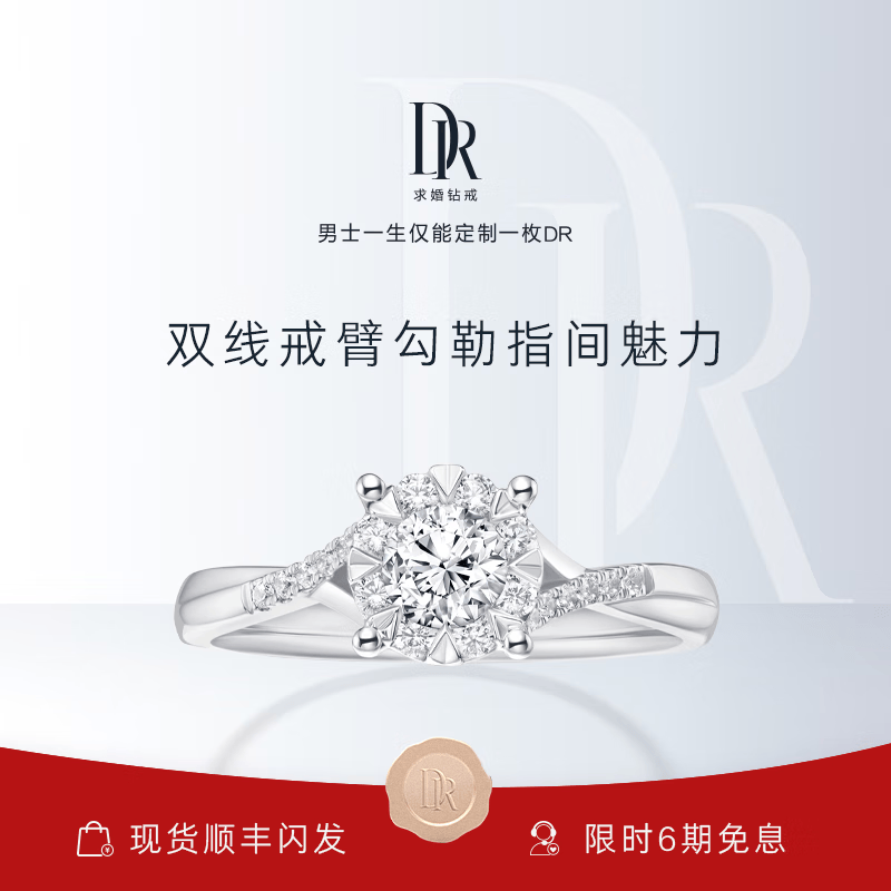 DR求婚钻戒 BELIEVE系列经典款 光芒  钻石戒指女婚戒 WJ0191 TOP*【少量现货&礼盒】9分F色VS1属于什么档次？
