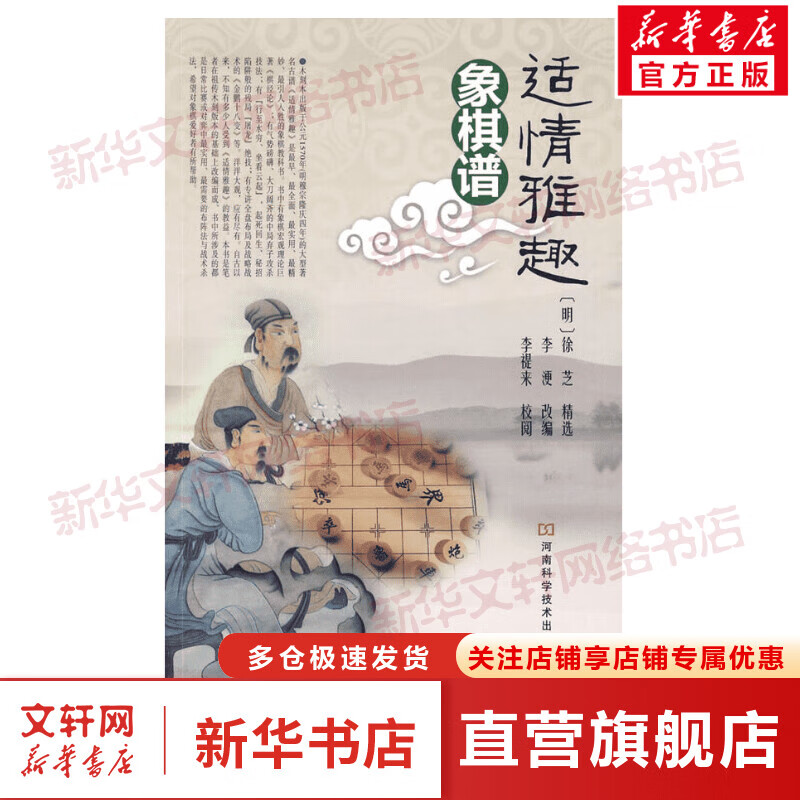 适情雅趣象棋谱