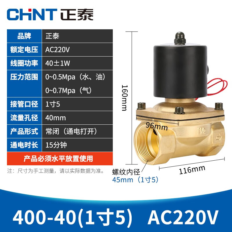 正泰（CHNT）电磁阀水阀磁开关阀 气阀常闭铜 水阀电磁阀220v 2分3分4分6分1寸 （一寸五） 400-40 220V